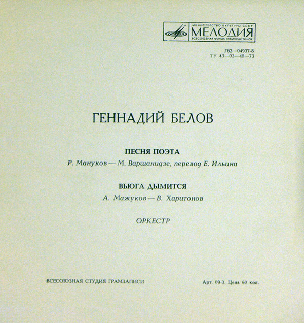 Геннадий Белов