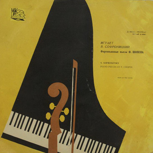Ф. Шопен. Играет Владимир СОФРОНИЦКИЙ (ф-но)