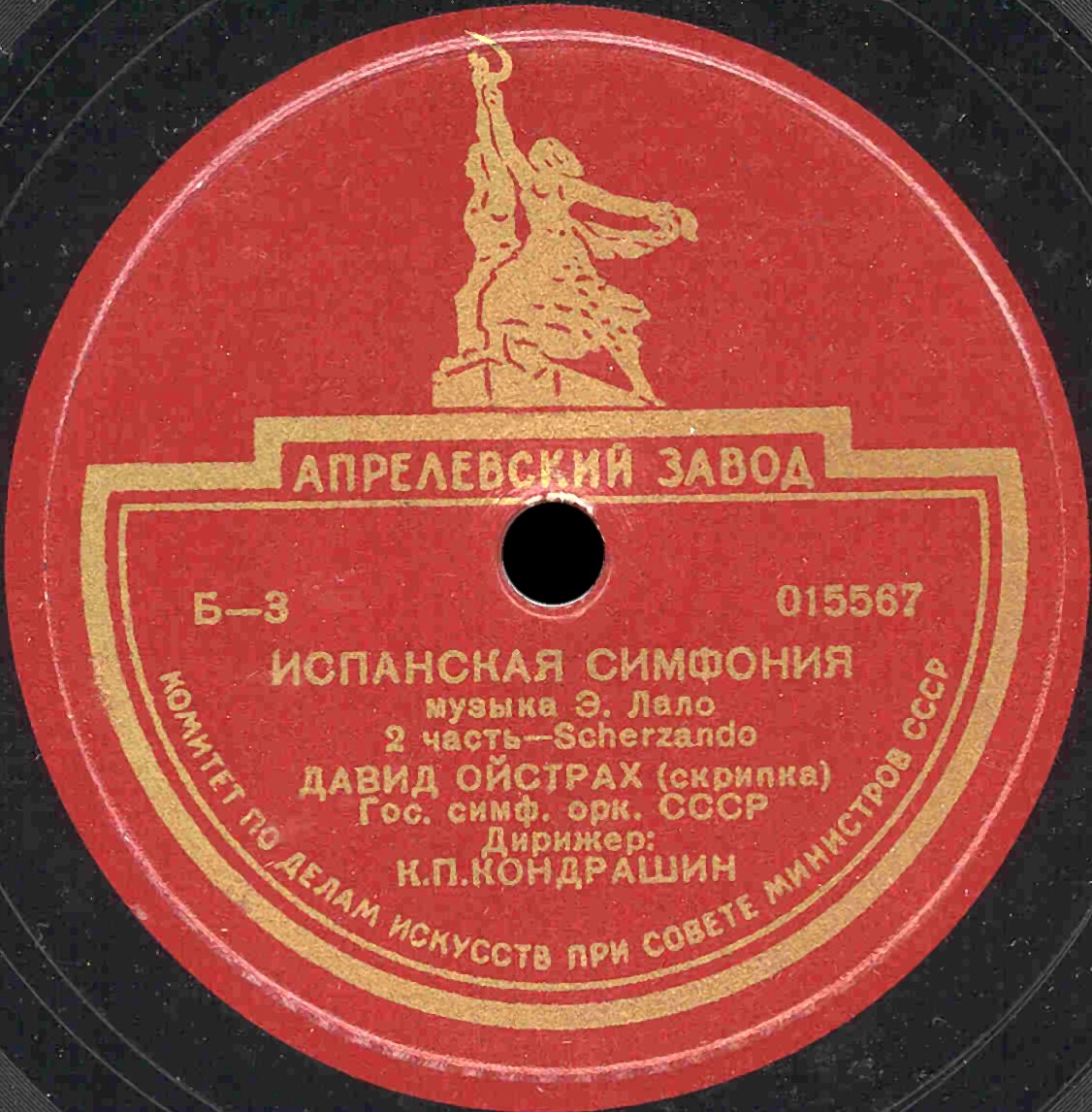 Э. Лало: Испанская симфония для скрипки с оркестром ре минор, соч. 21