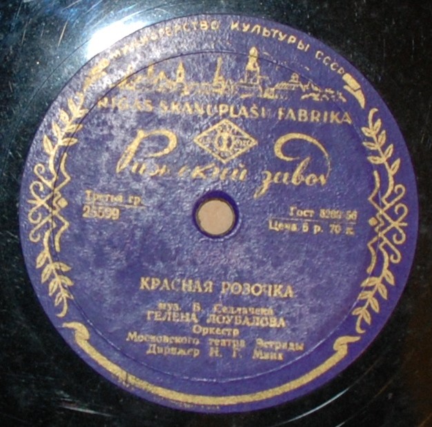 Гелена Лоубалова — Красная розочка / Светлая речка