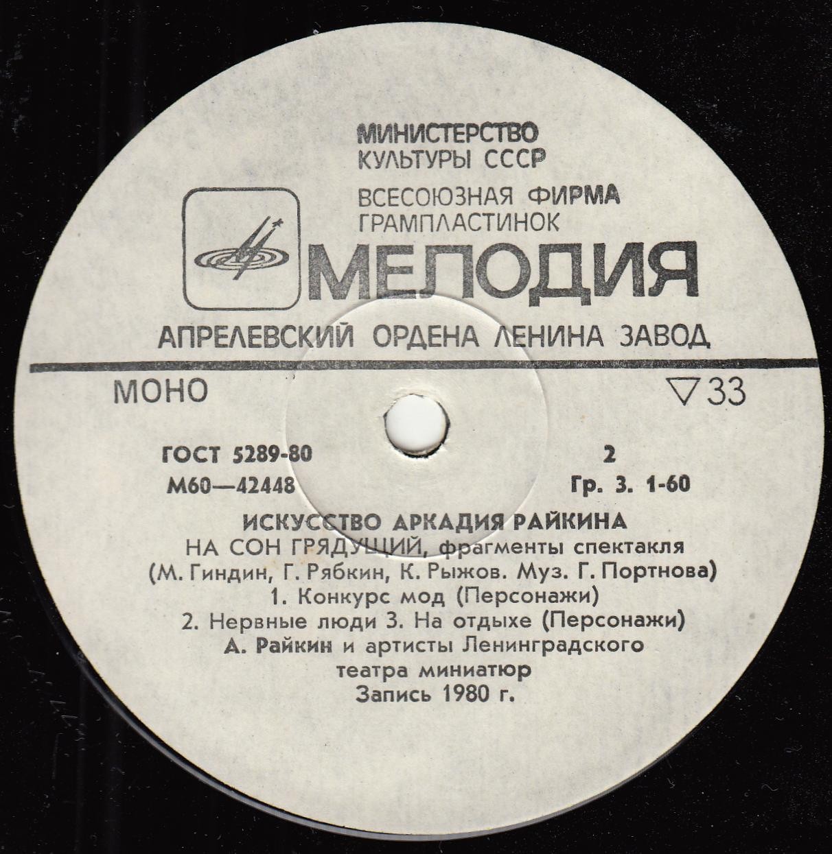 Искусство Аркадия Райкина