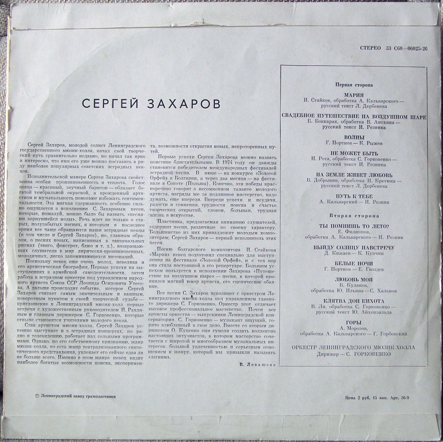 Поёт Сергей Захаров