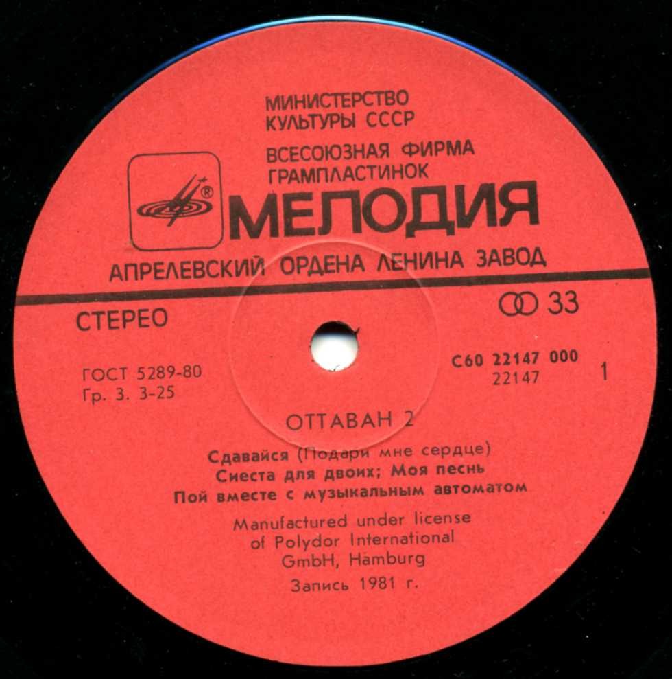 Ottawan 2 / Оттаван 2