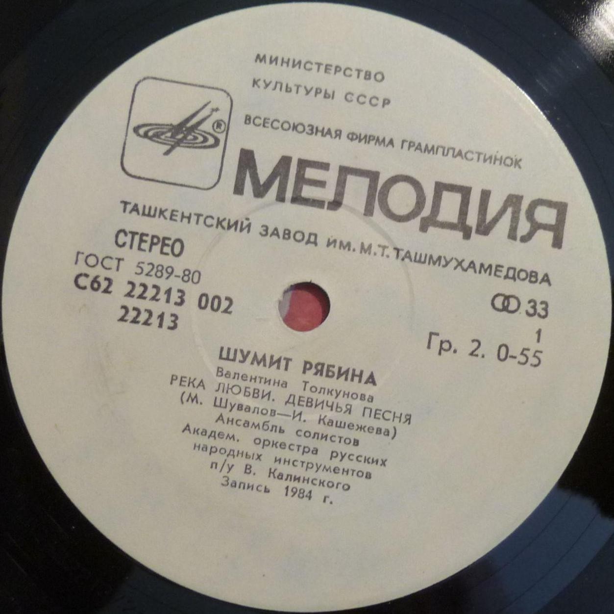 Валентина ТОЛКУНОВА. "Шумит рябина". Песни М. Шувалова