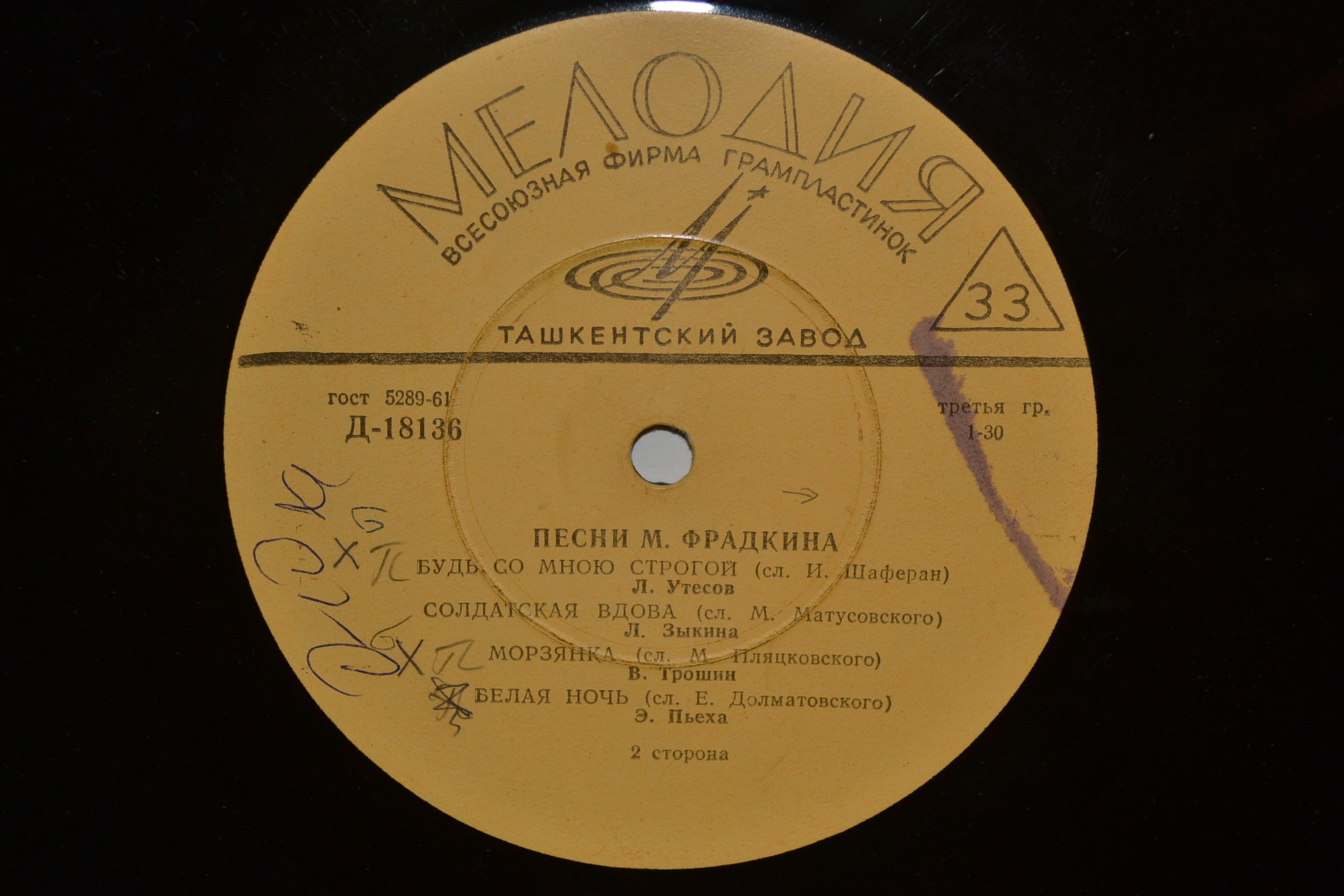 Песни Марка ФРАДКИНА