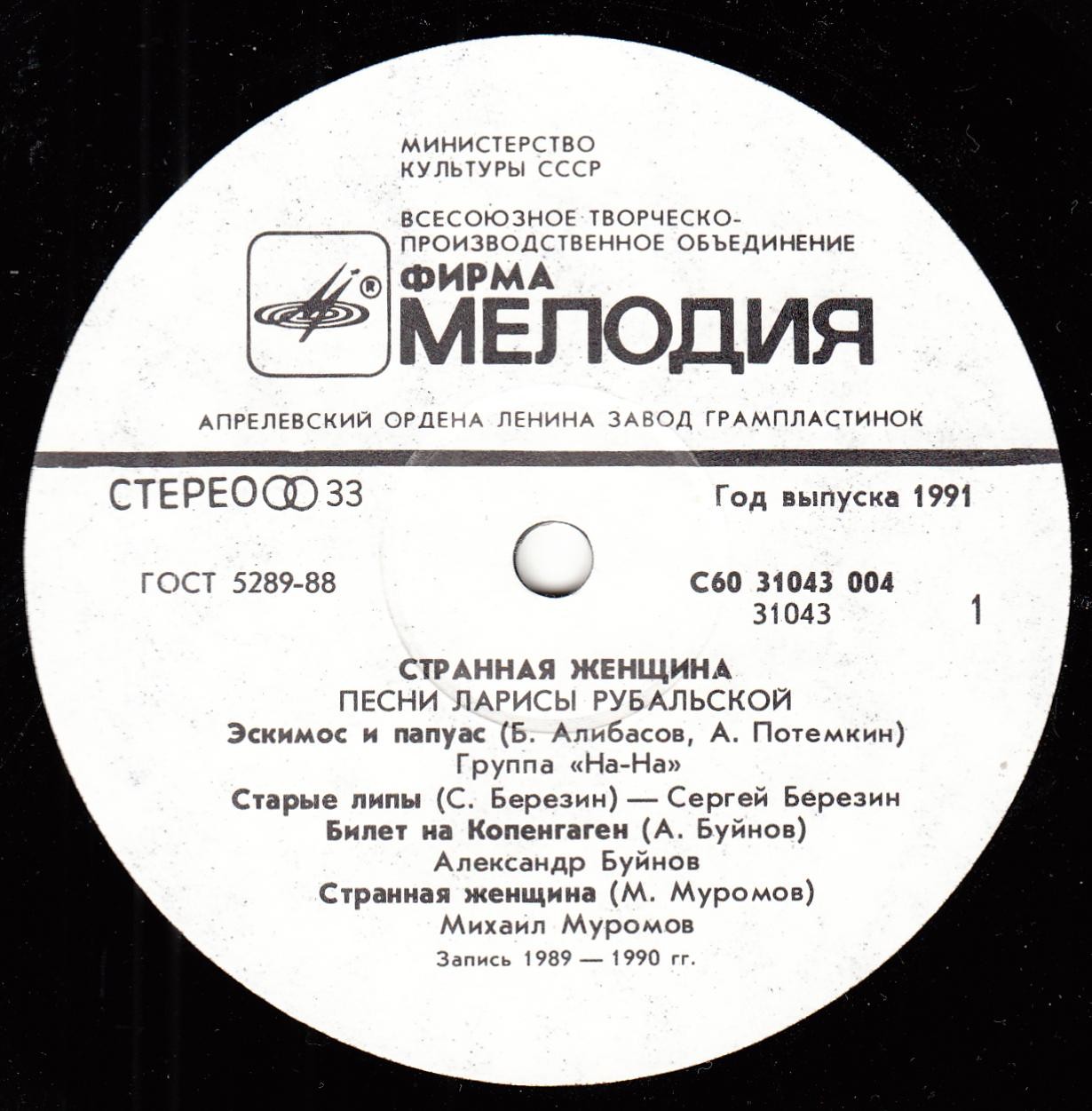 Странная женщина. Песни Ларисы Рубальской