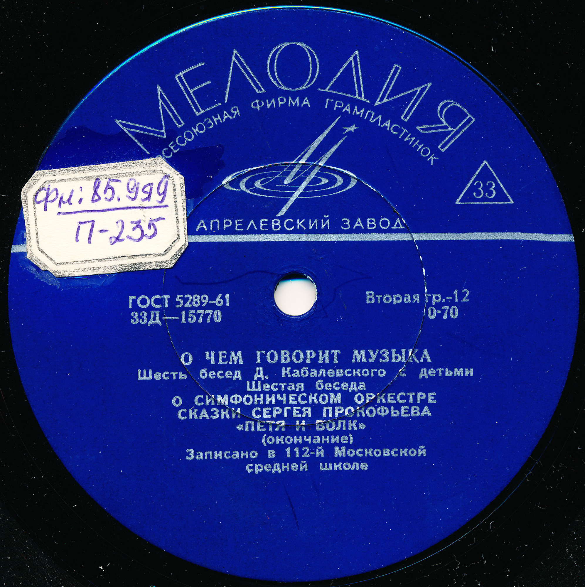 О ЧЁМ ГОВОРИТ МУЗЫКА: Шесть бесед Д. Кабалевского с детьми