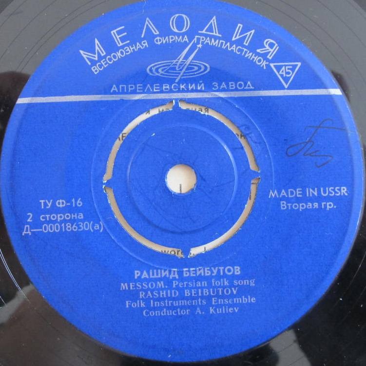 Рашид БЕЙБУТОВ