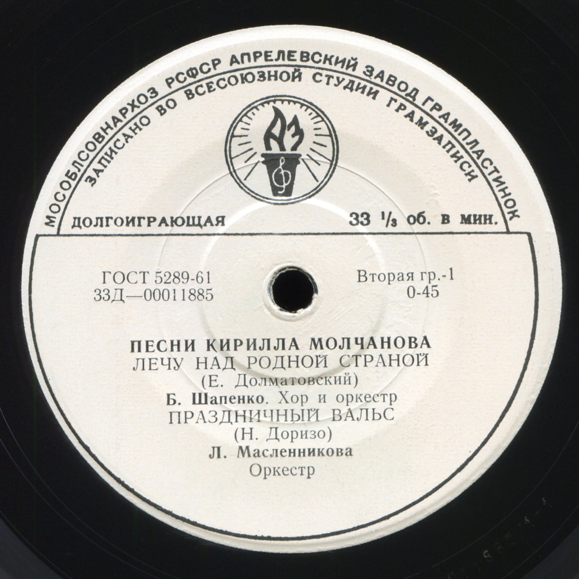 Песни Кирилла МОЛЧАНОВА (1922)