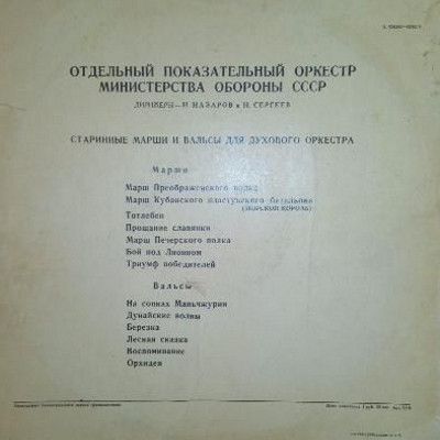 Старинные марши и вальсы для духового оркестра