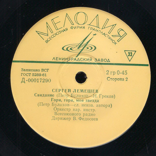 Сергей ЛЕМЕШЕВ