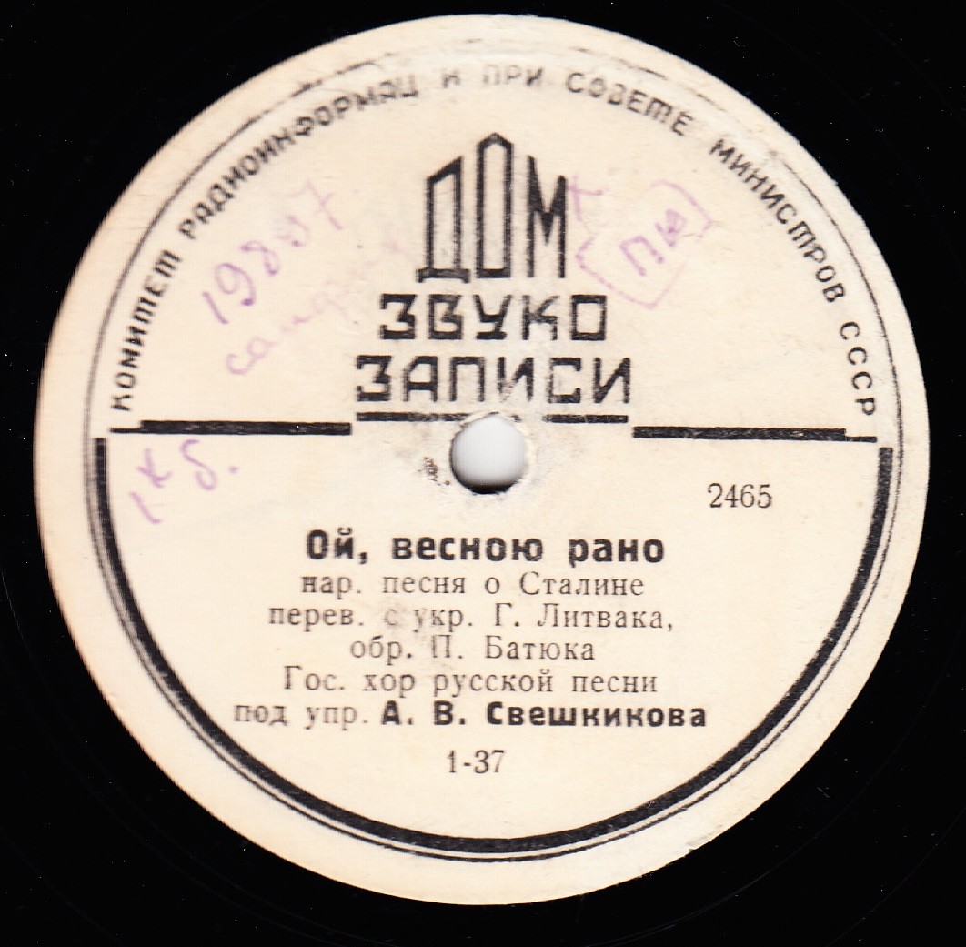 Гос. хор русской песни под упр. А. В. Свешникова - Ой, весною рано, нар. песня о Сталине // Хор мальчиков Гос. хорового училища под. упр. А. В. Свешникова -  а) Нахимовцы б) Сталин думает о нас