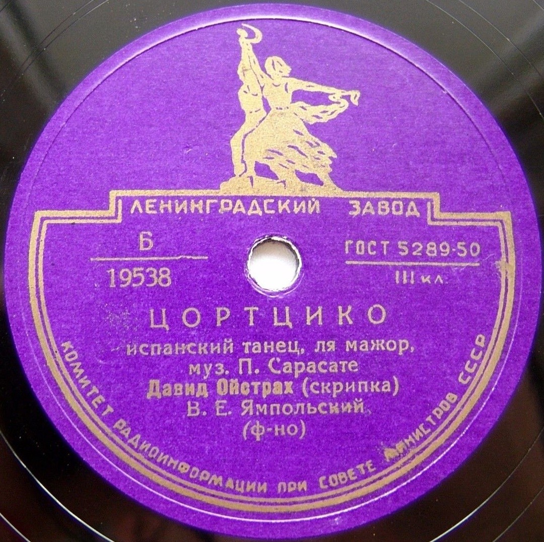Д. Ойстрах, скрипка