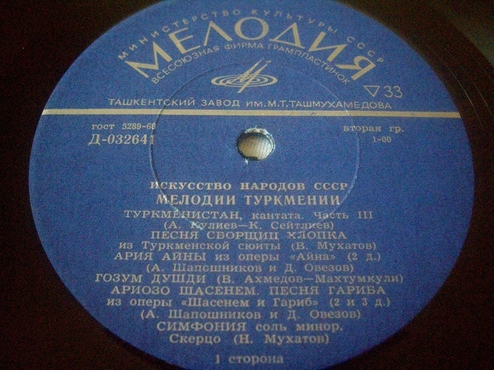 Искусство народов СССР. МЕЛОДИИ ТУРКМЕНИИ