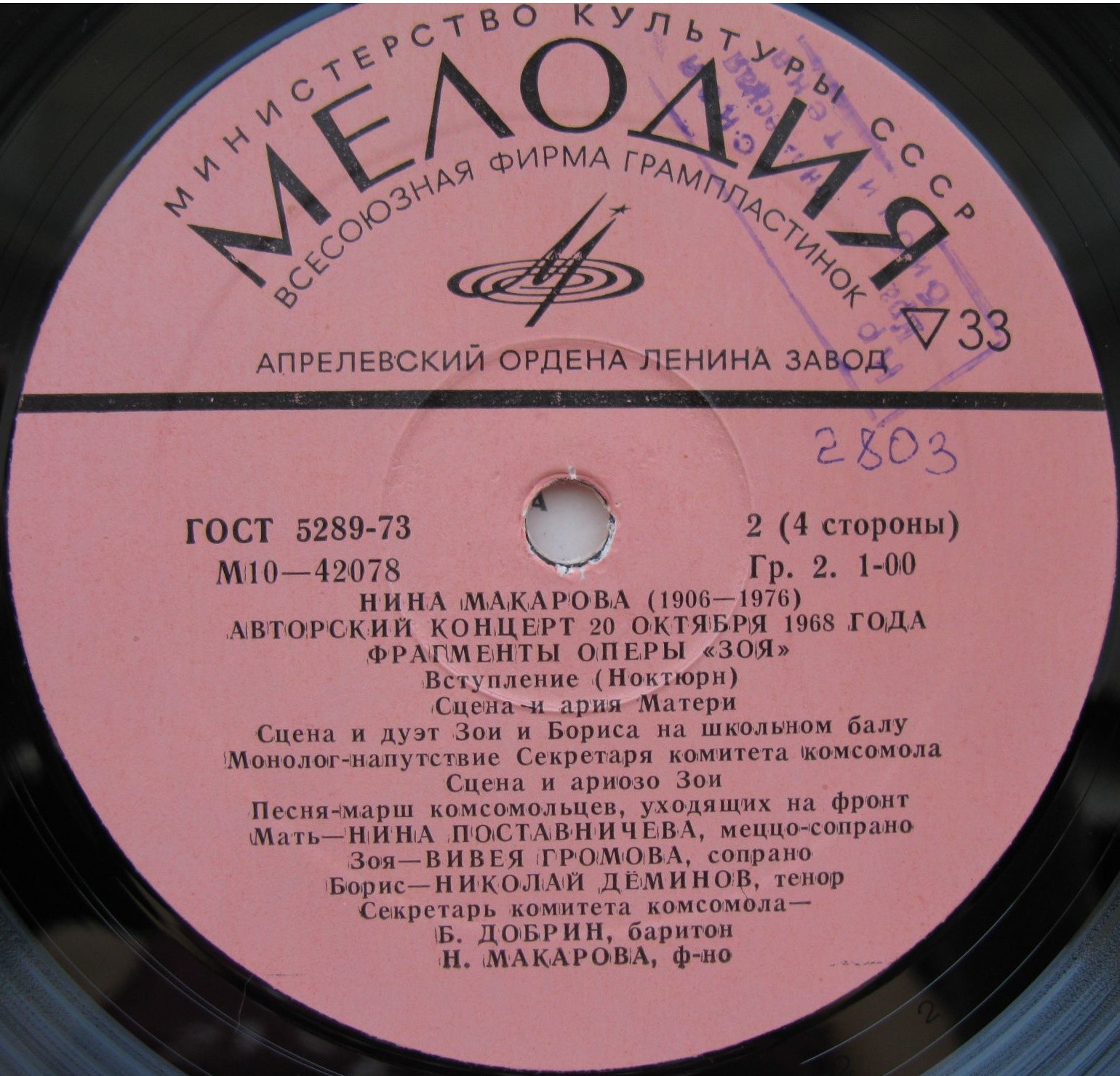 Нина МАКАРОВА. Авторский концерт 20 октября 1968 г. Малый зал Московской консерватории