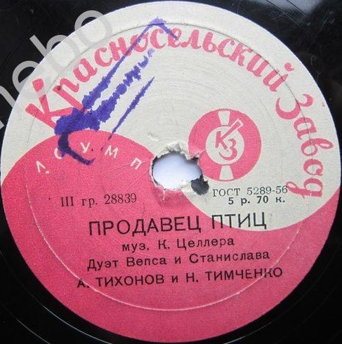 Трио и дуэт из оперетты "Продавец птиц"