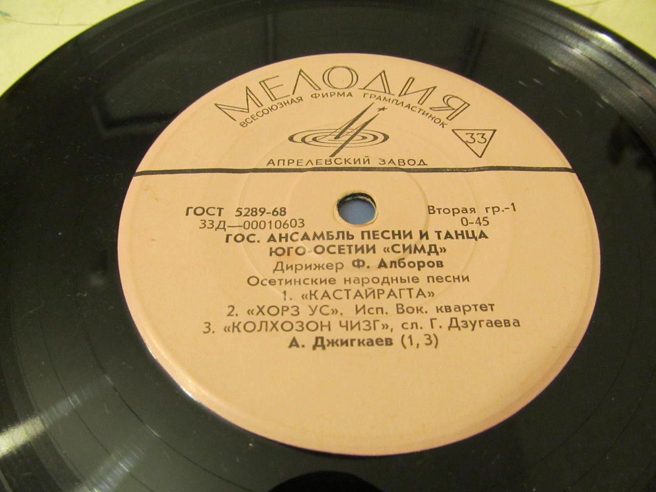 Гос. ансамбль песни и танца Юго-Осетии «Симд» (на осетинском языке)