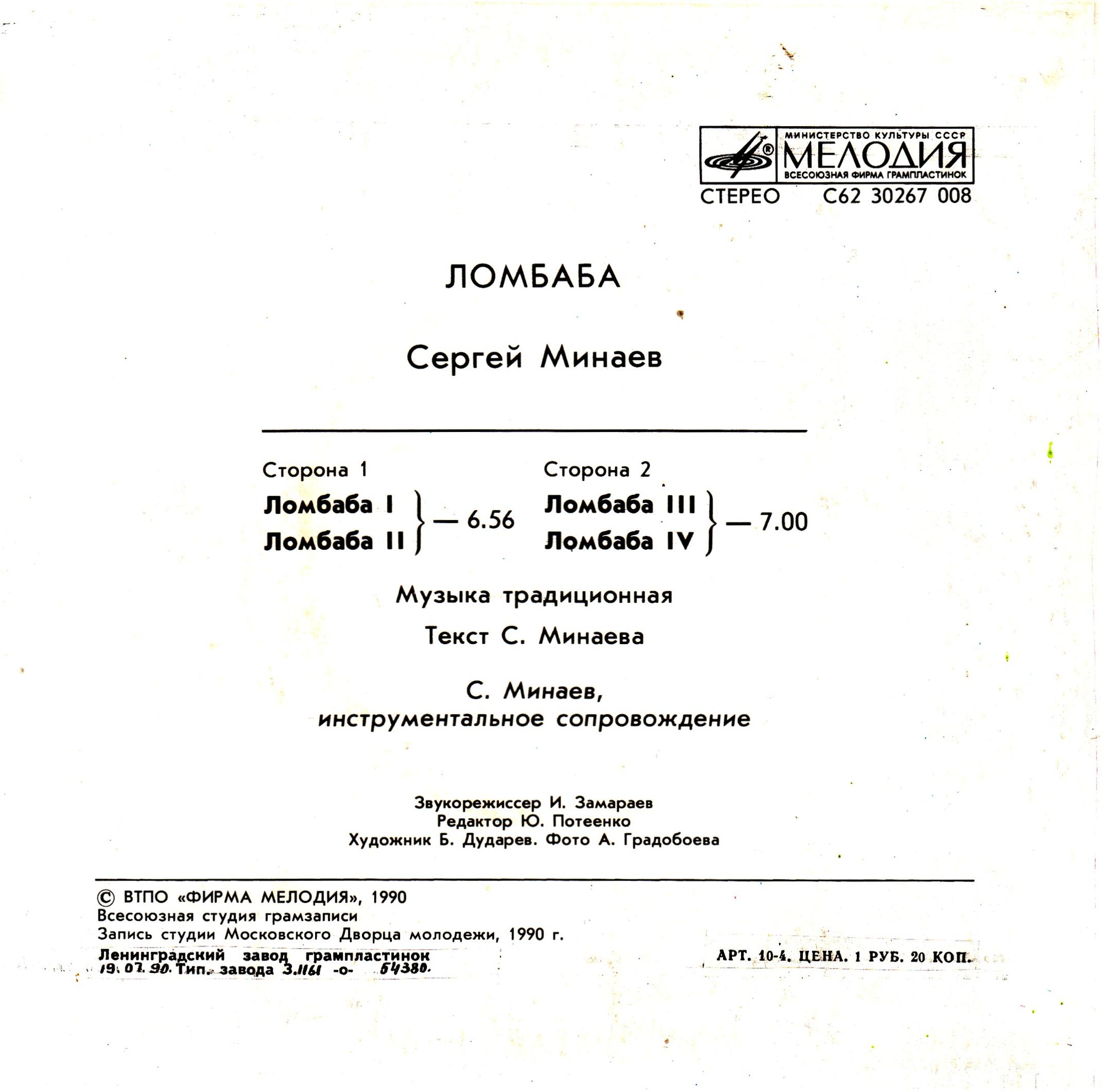 Сергей Минаев. "Ломбаба"