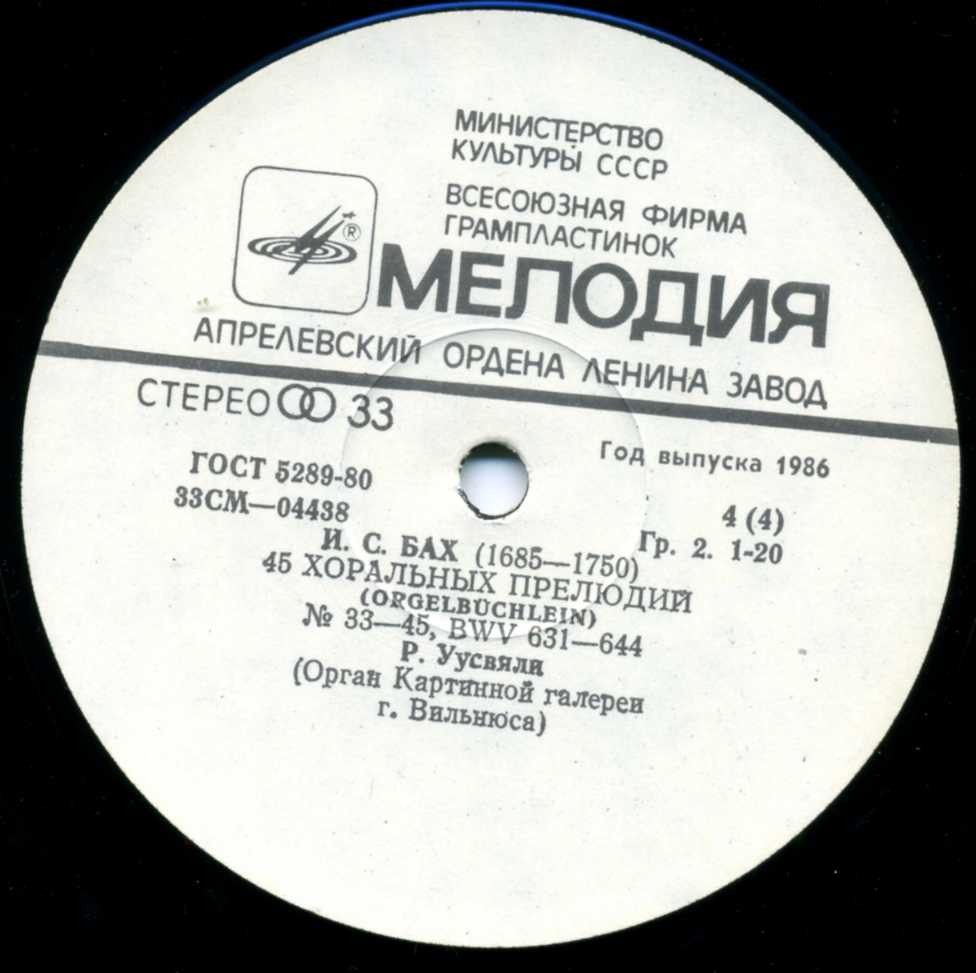 И. С. БАХ (1685-1750). 45 хоральных прелюдий (Рольф Уусвяли, орган)