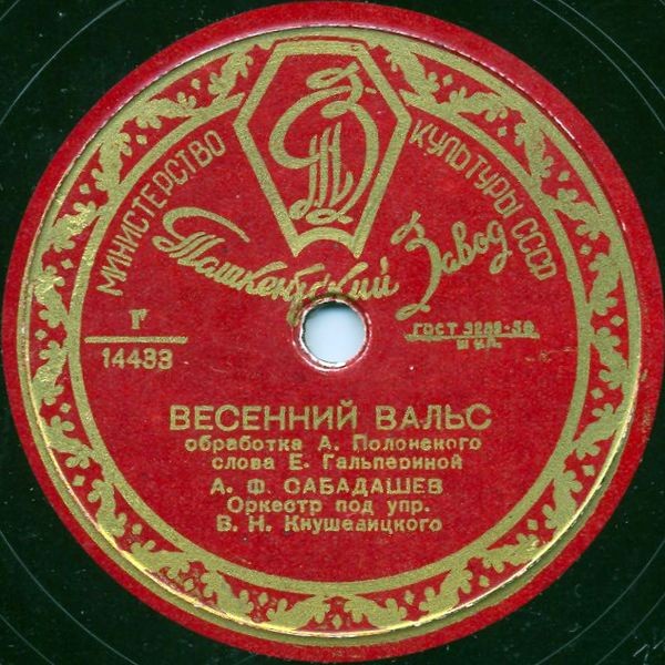 Б. Тихонов (аккордеон) — Концертная полька // А. Сабадашев — Весенний вальс