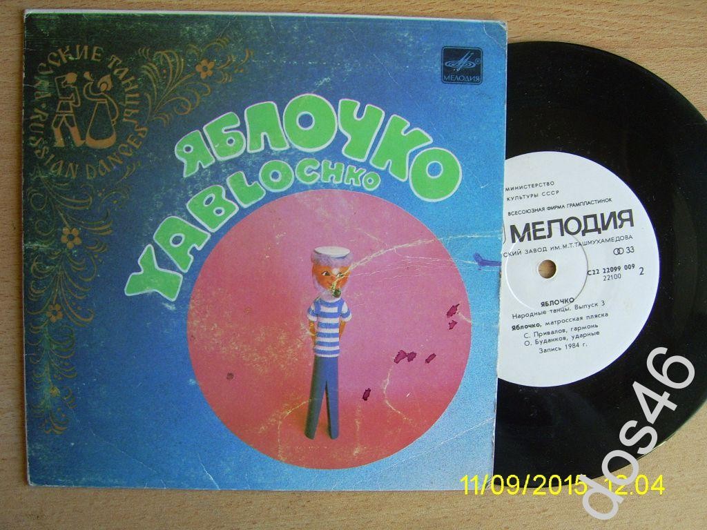 НАРОДНЫЕ ТАНЦЫ. Выпуск 3 - Яблочко
