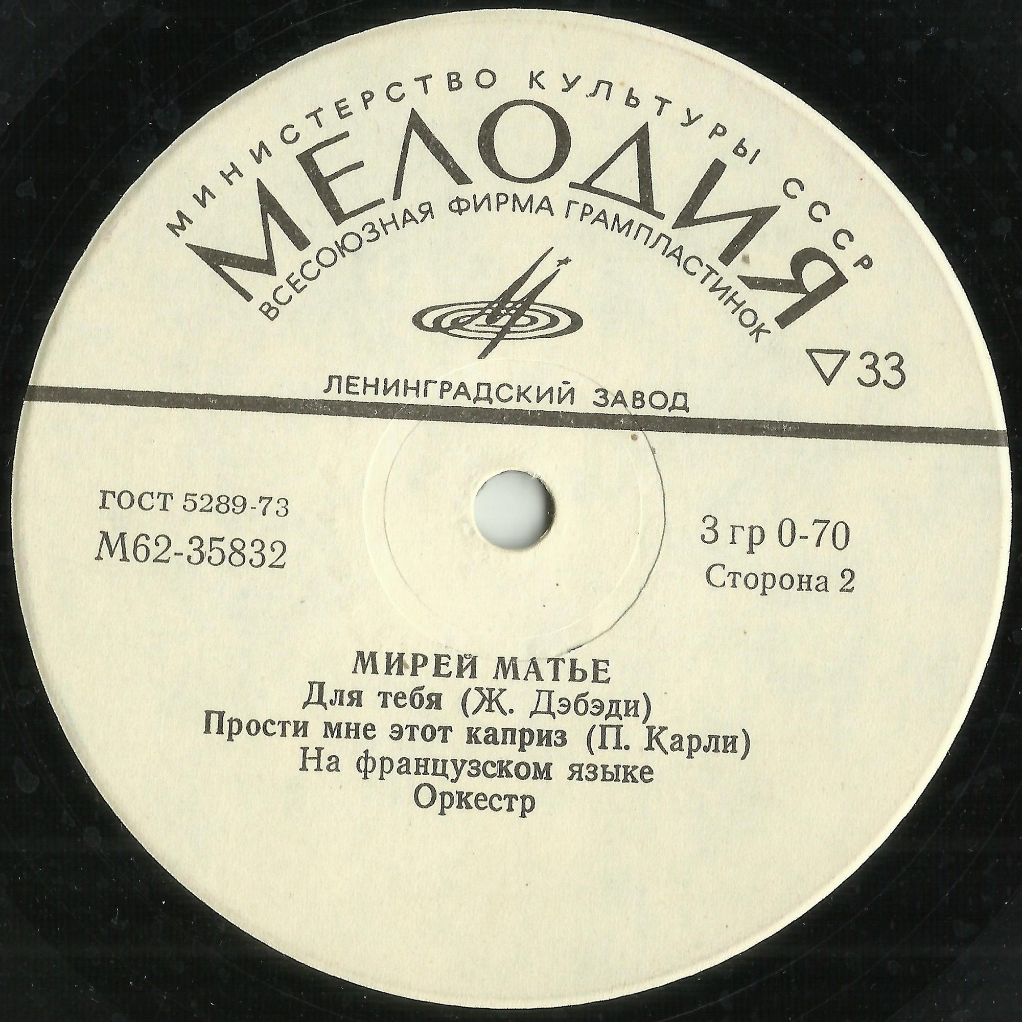 Мирей Матье