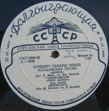 Тамара Чебан. Молдавские песни