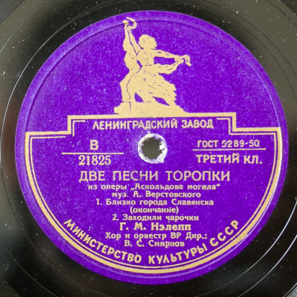 Г. Нэлепп — Две песни Торопки