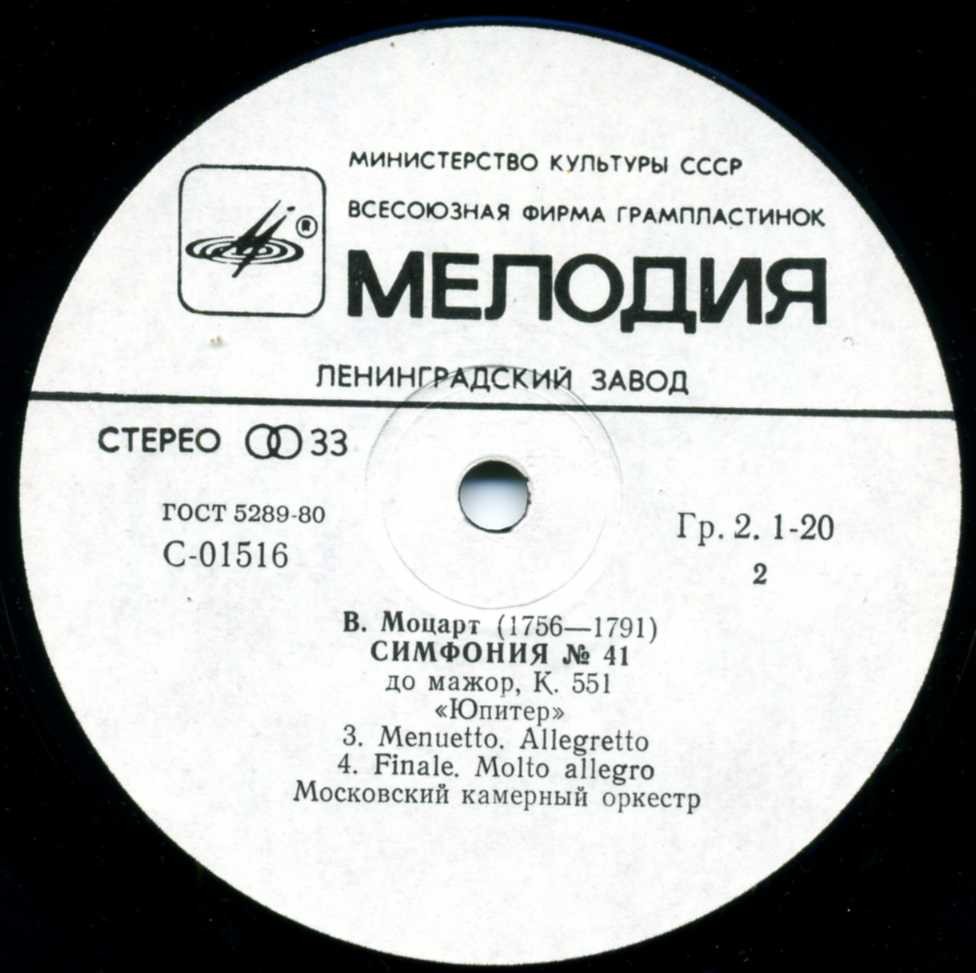 В. Моцарт: Симфония № 41 (Р. Баршай)