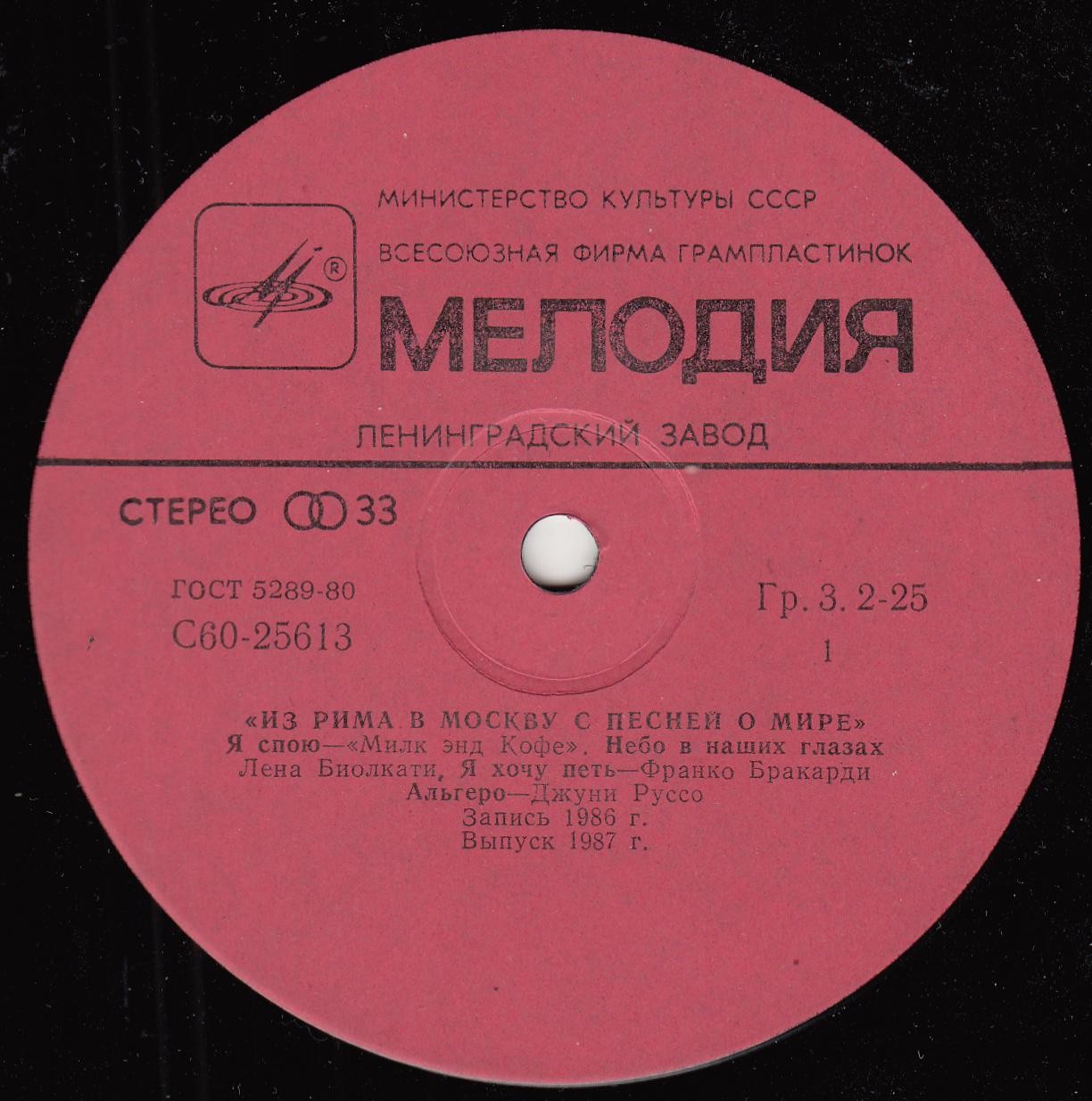 ИЗ РИМА В МОСКВУ С ПЕСНЕЙ О МИРЕ