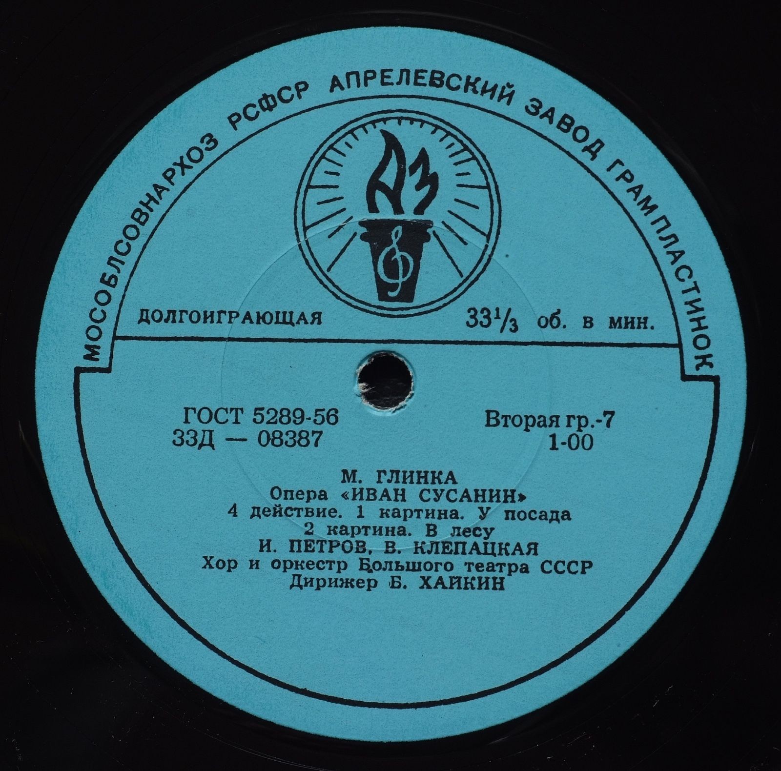 М. Глинка: Опера "Иван Сусанин" (Б. Хайкин)