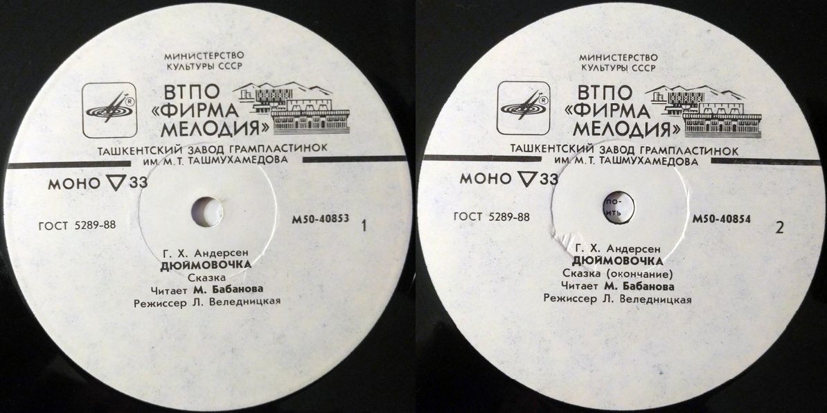 Дюймовочка. Г.Х.Андерсен. Читает М.Бабанова
