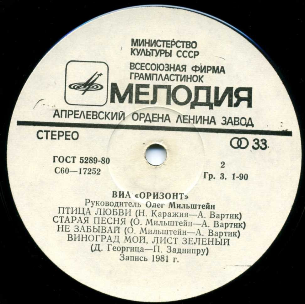 ВИА «Оризонт». «Мой светлый мир»