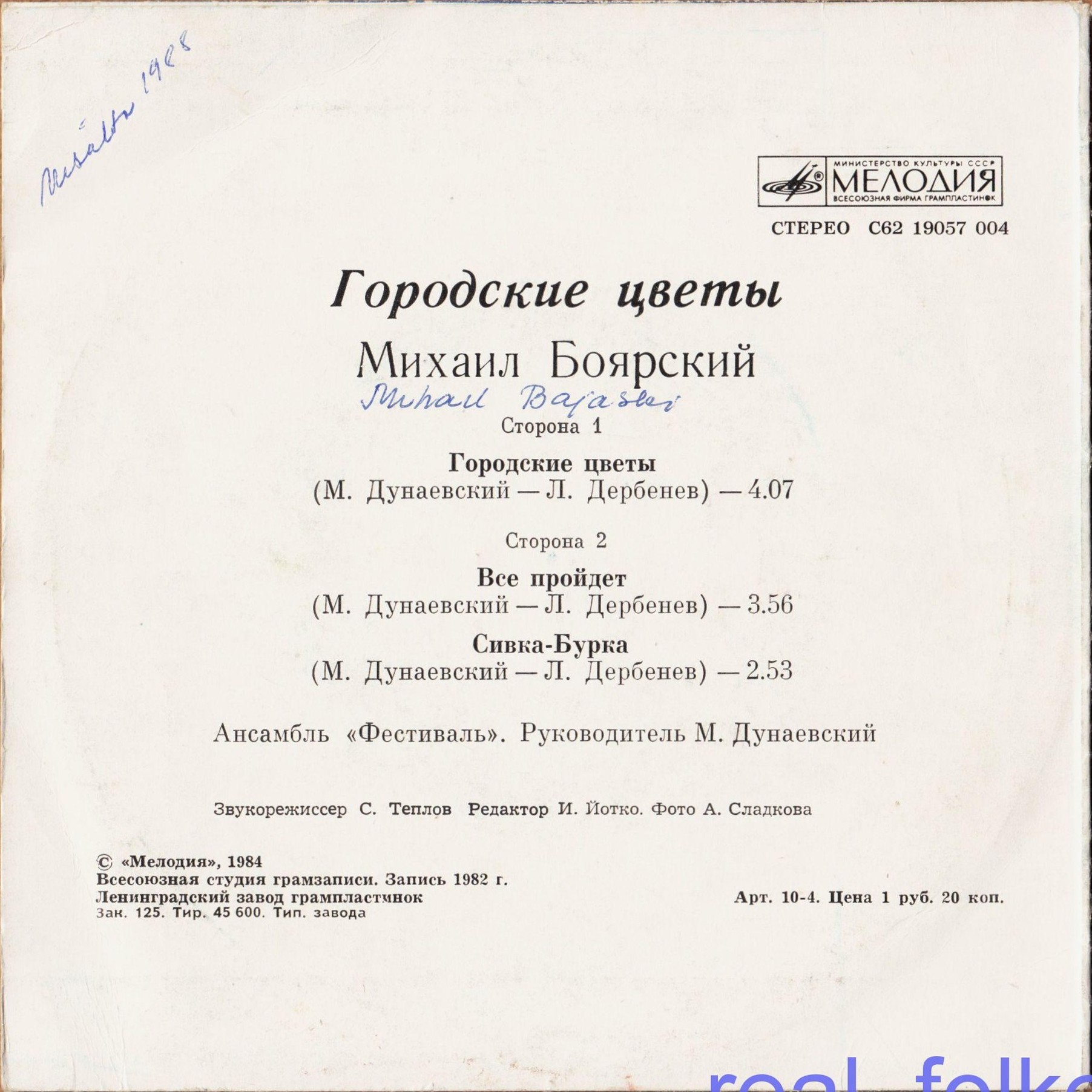 Михаил БОЯРСКИЙ. «Городские цветы»
