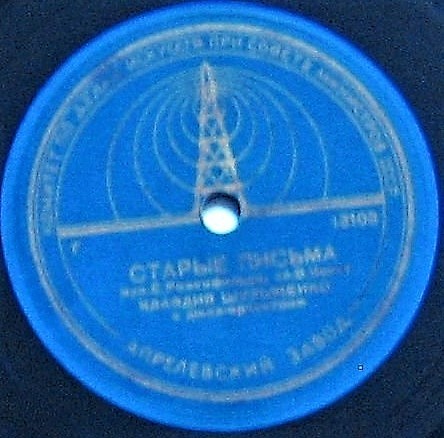 К. Шульженко — Не тревожь ты себя / Старые письма