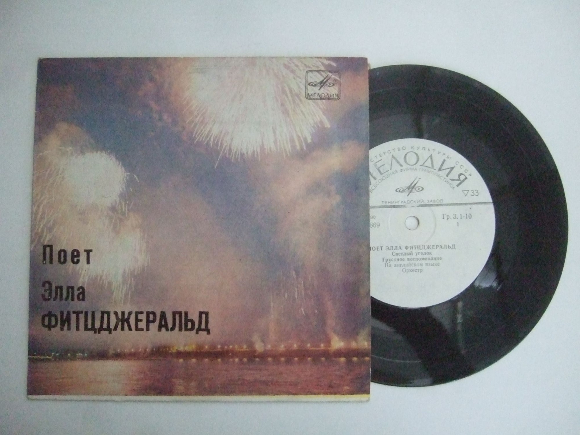 Поёт Элла Фитцджеральд