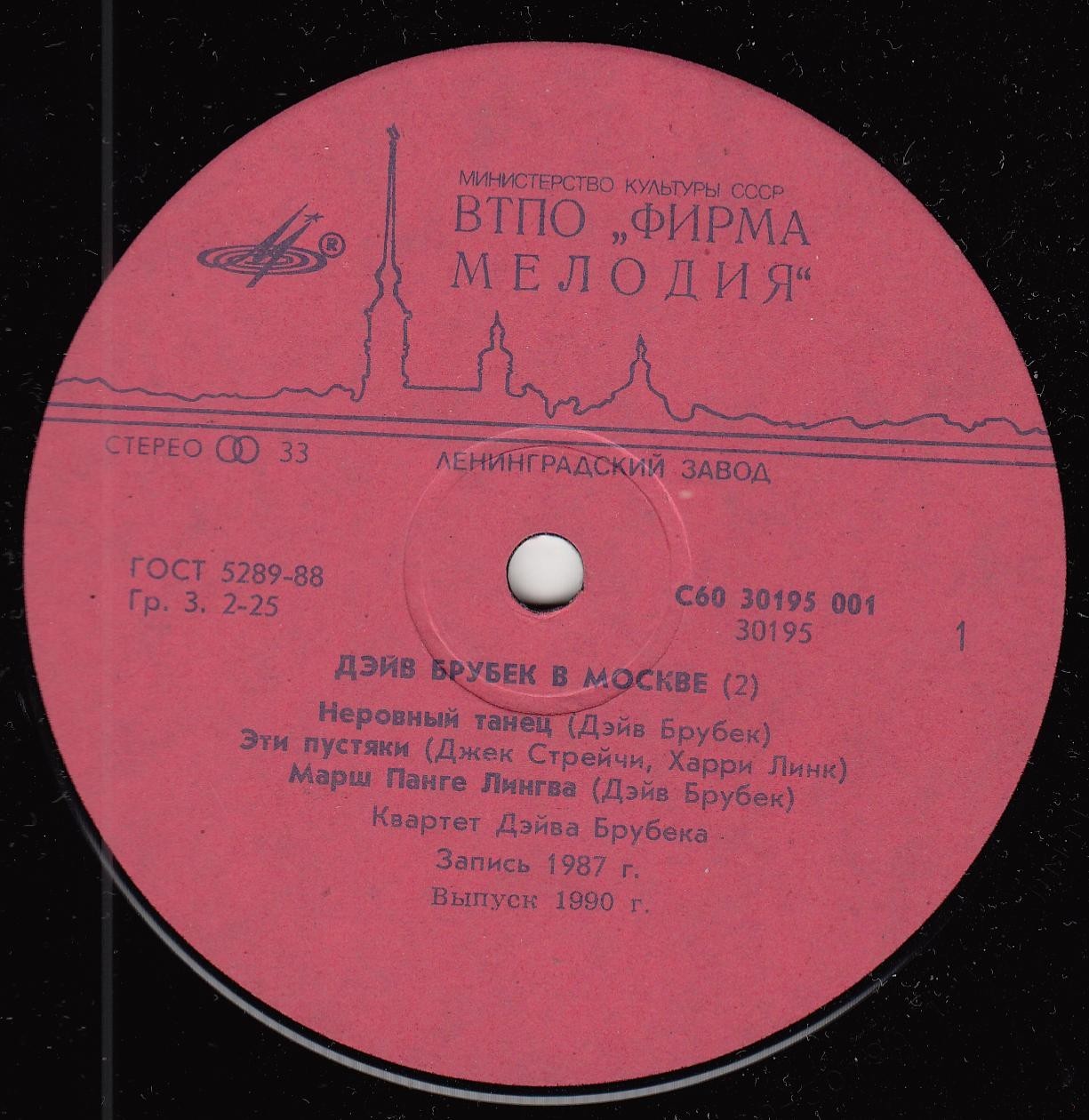 Дэйв Брубек в Москве. Dave Brubeck in Moscow (пластинка 2)