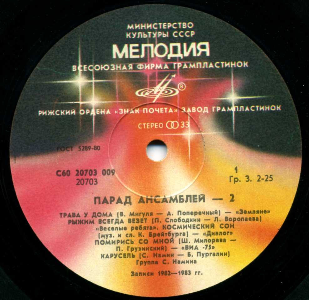 Парад ансамблей - 2