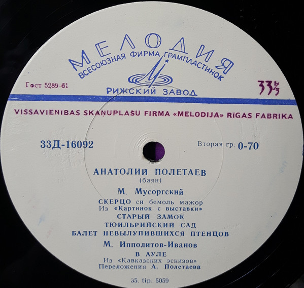 Анатолий Полетаев (баян)