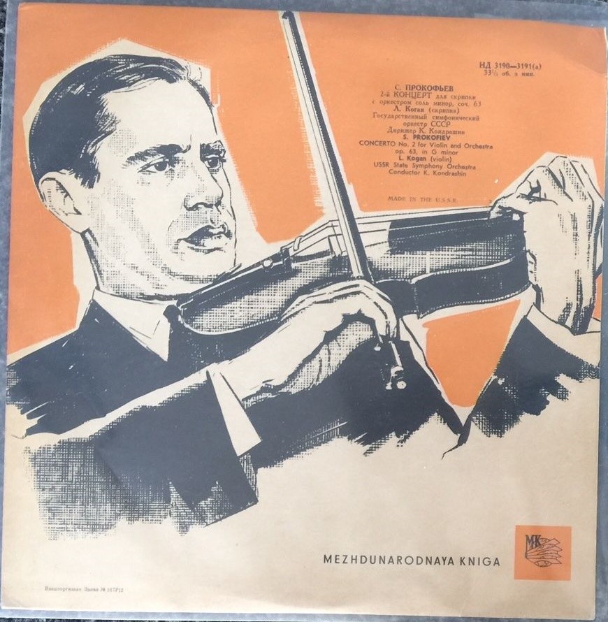С. ПРОКОФЬЕВ (1891-1953): Концерт № 2 для скрипки с оркестром соль минор, соч. 63 (Л. Коган, К. Кондрашин)