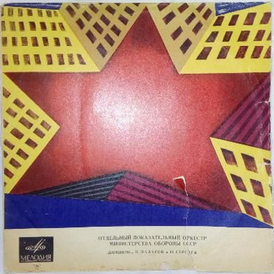 Старинные марши и вальсы для духового оркестра