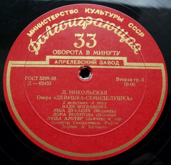 Л. НИКОЛЬСКАЯ (1909-1984) "Девушка-семиделушка": детская опера / Н. ЧЕМБЕРДЖИ (1903-1948) "Сон Дрёмович": сцены и танцы из балета
