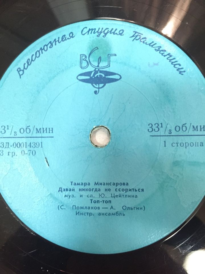 Поёт Тамара Миансарова