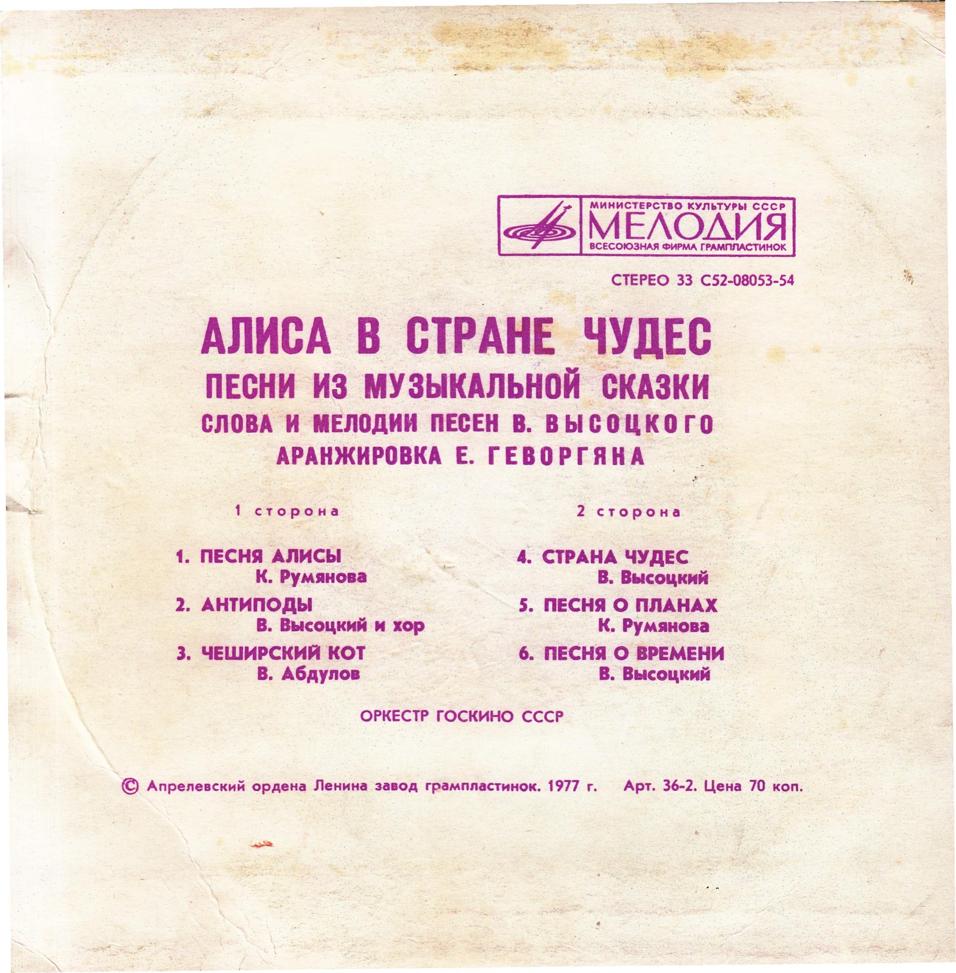 «Алиса в стране чудес». Песни из музыкальной сказки