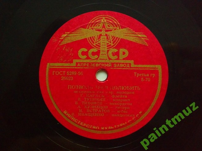 Инстр. ансамбль – Мелодия Урупана / Позволь тебя полюбить