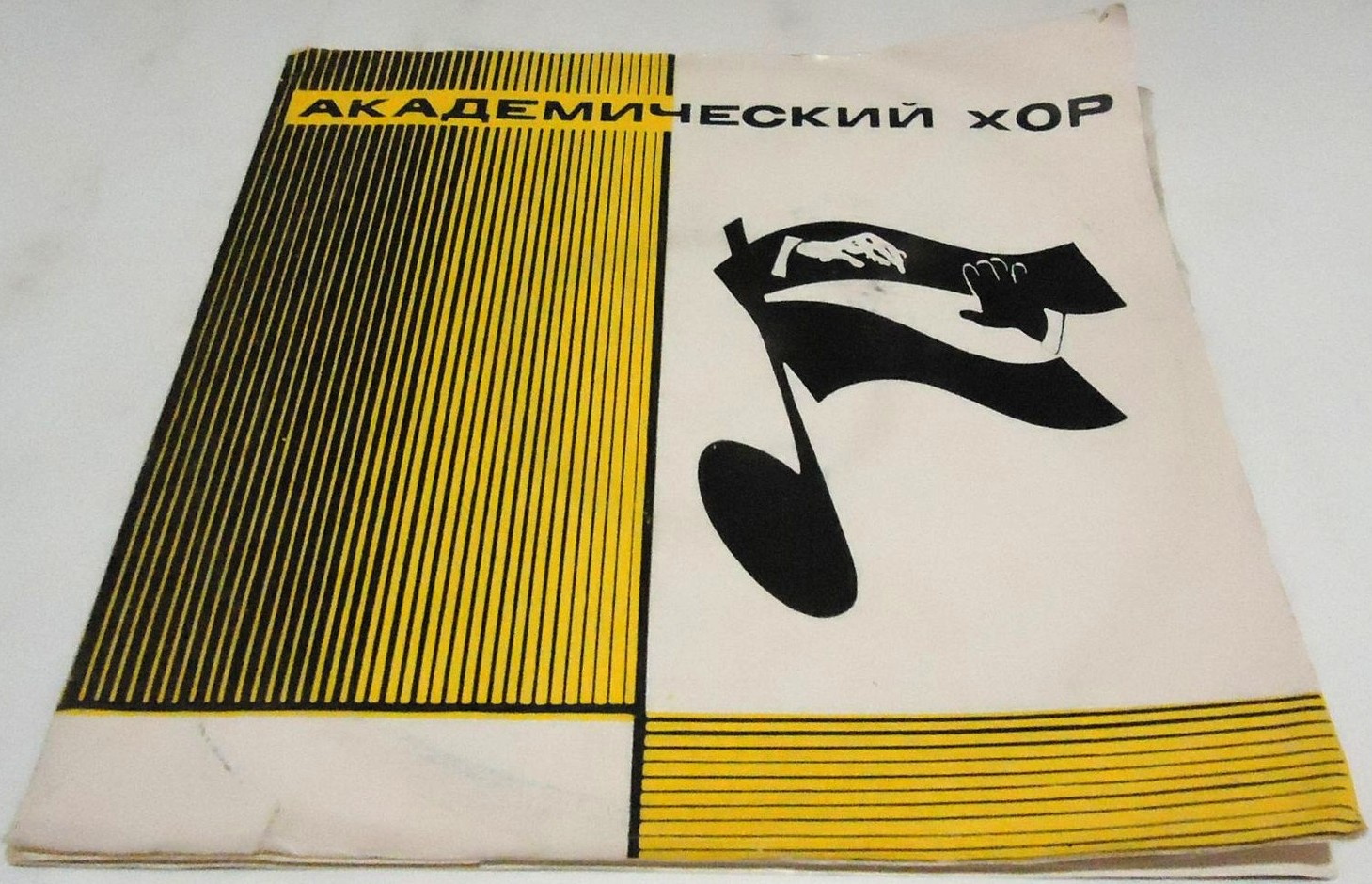 Академический хор Петрозаводского университета им. О. В. Куусинена. Художественный руководитель Г. Терацуянц