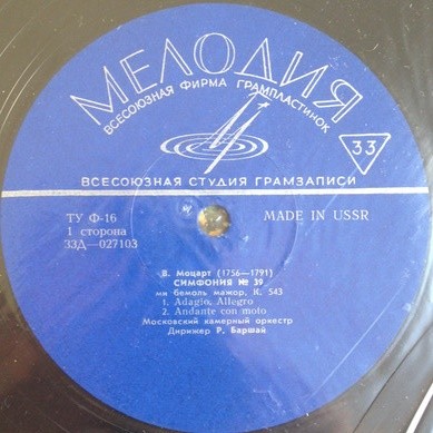 В. МОЦАРТ. Симфонии № 39, 32 (Р. Баршай)