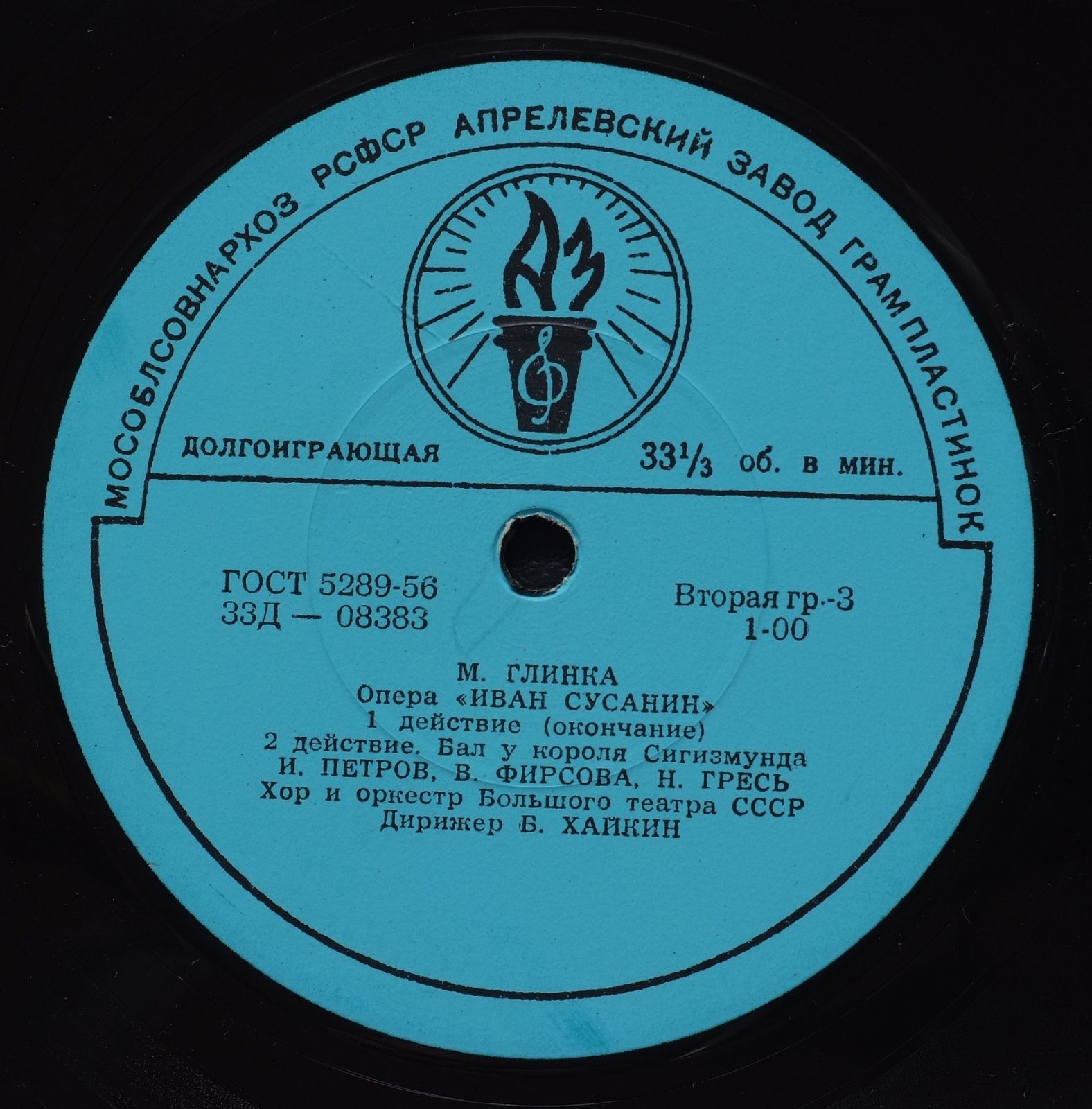 М. Глинка: Опера "Иван Сусанин" (Б. Хайкин)
