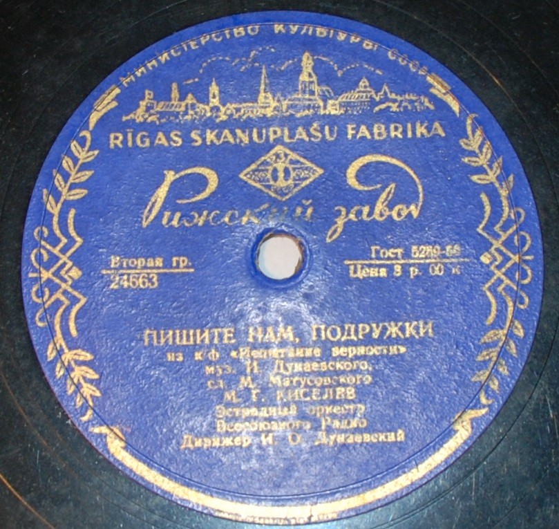 М. Головня и А. Яковенко - Не забывай // М. Киселёв - Пишите нам, подружки