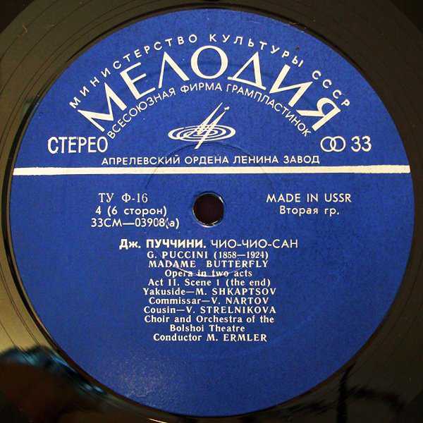 Дж. Пуччини. Мадам Баттерфляй, опера